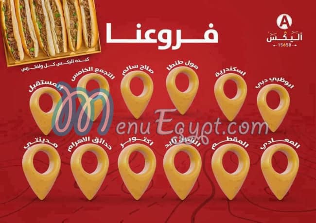 El Falah delivery menu