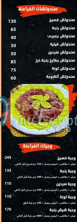 El Far3na menu