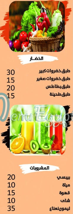 El Far3na menu Egypt