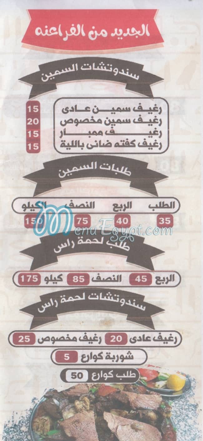 El Fara3ena Restaurant menu Egypt