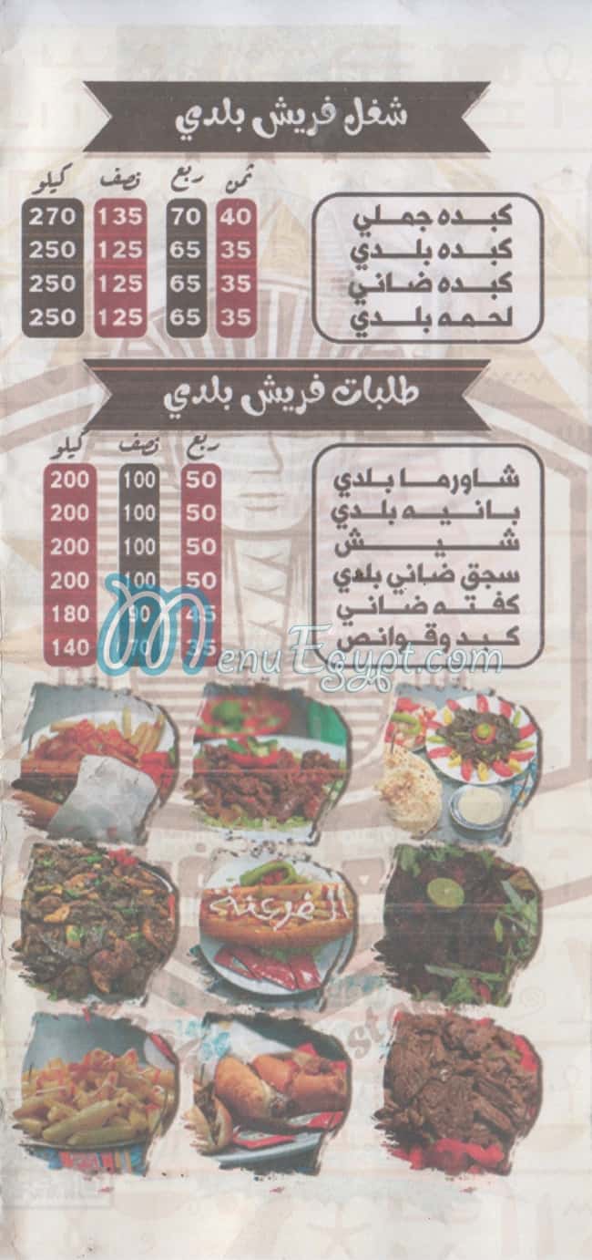 El Fara3ena Restaurant delivery