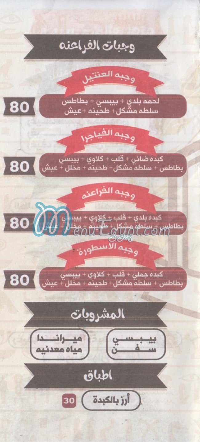 El Fara3ena Restaurant delivery menu