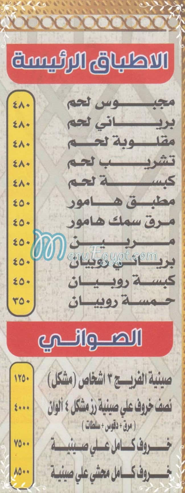 El Fareeg menu Egypt