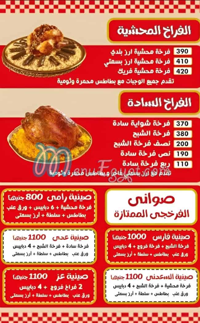 الفرخجي مصر منيو بالعربى