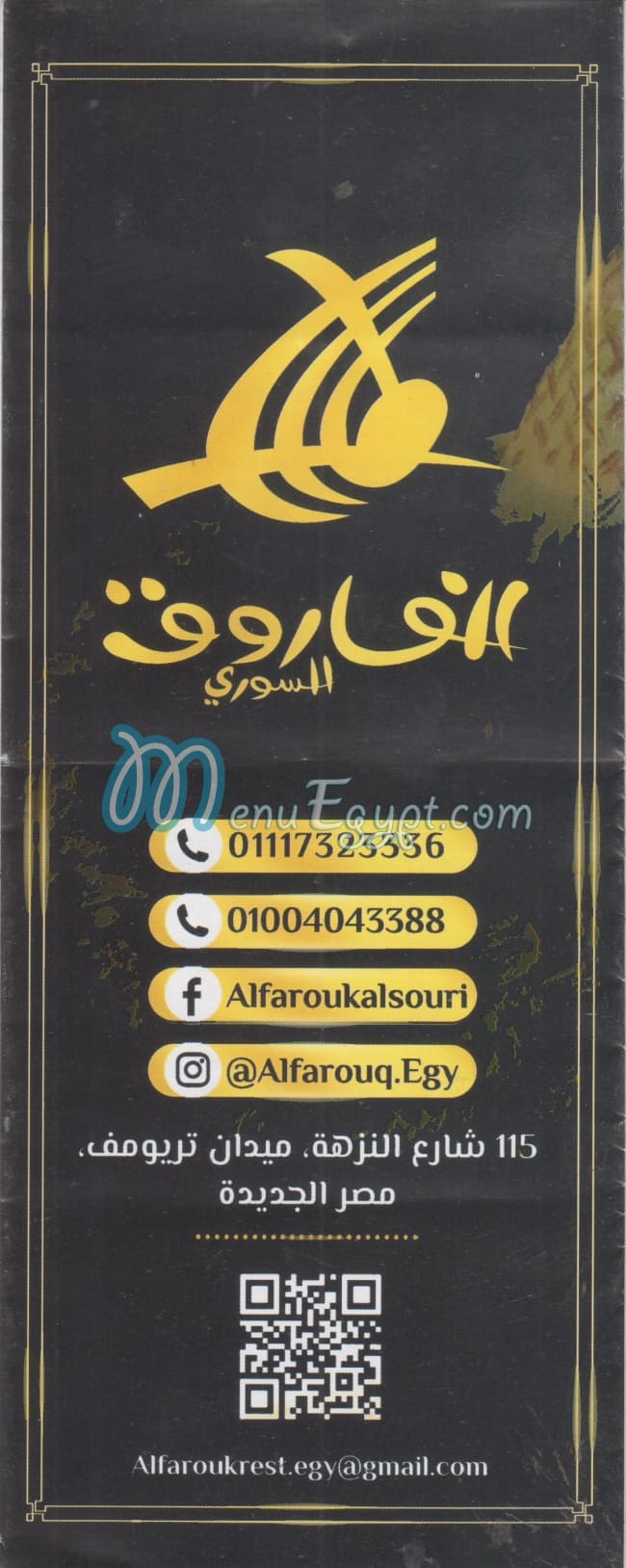 El Farouq El Soury menu