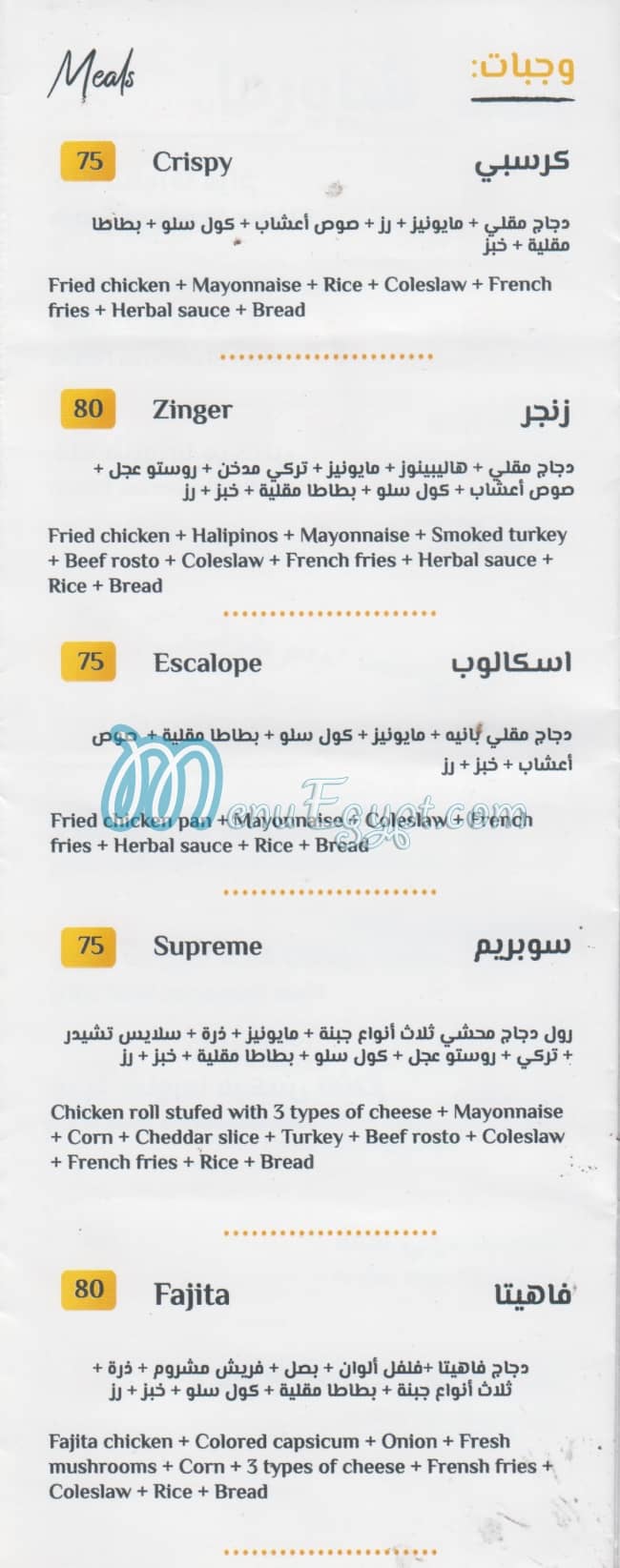 El Farouq El Soury menu Egypt 2