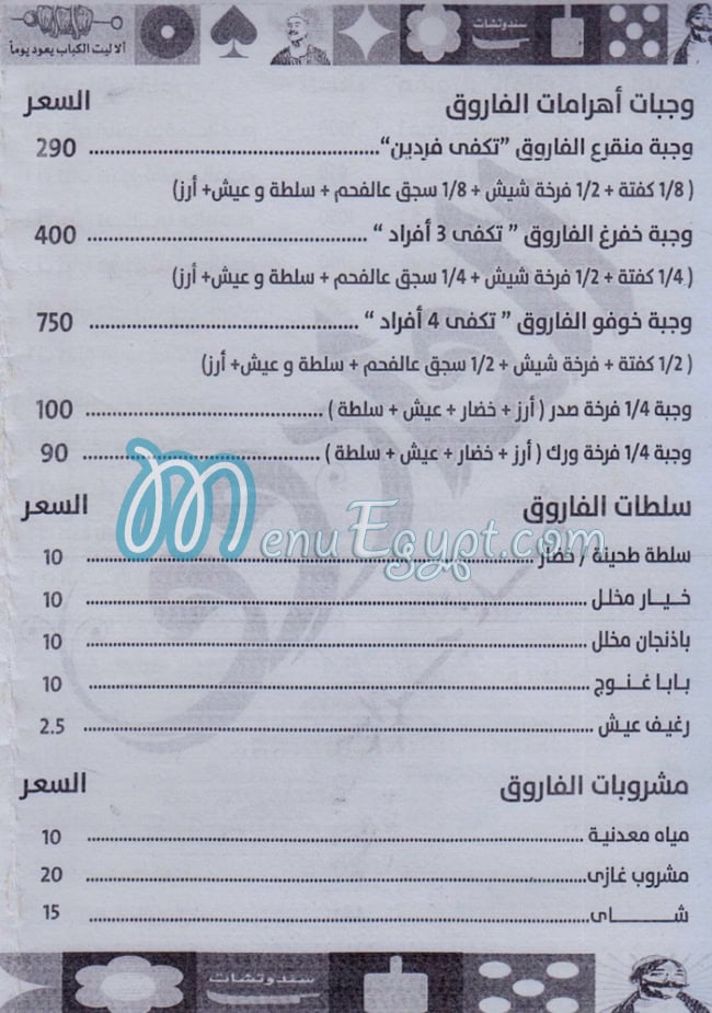 El Farouq menu