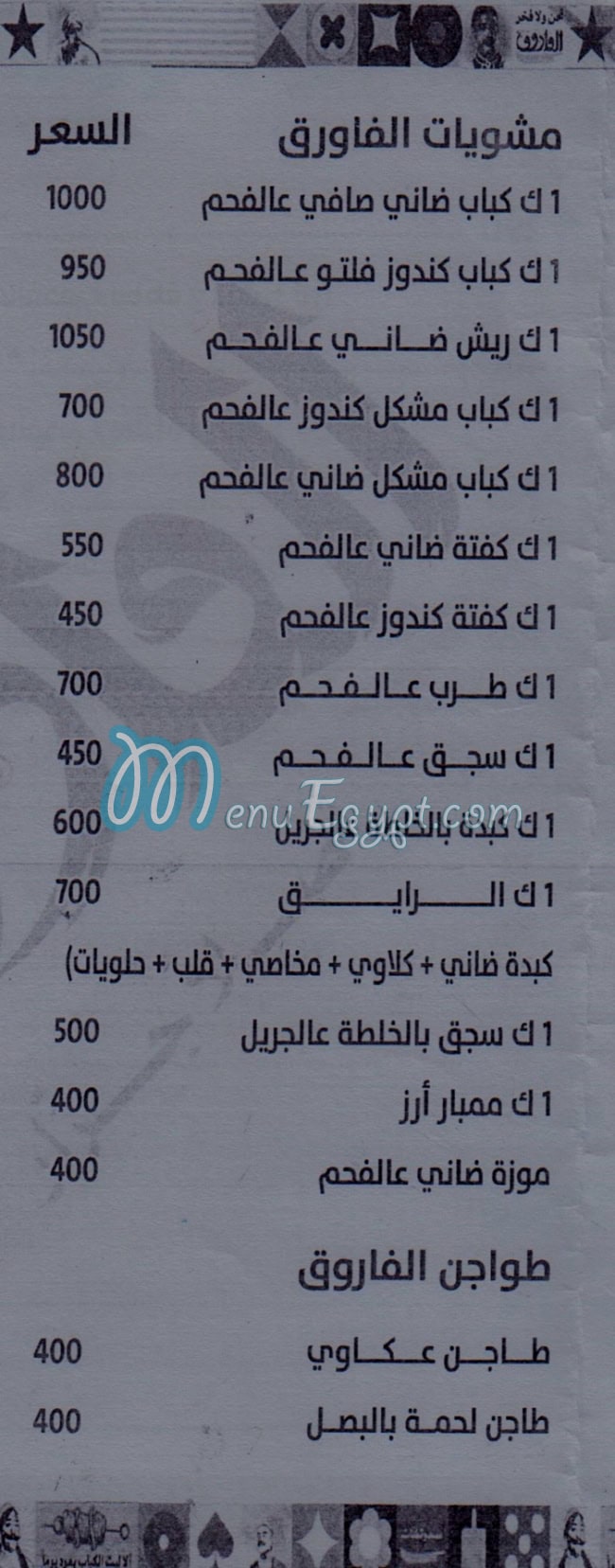El Farouq menu Egypt