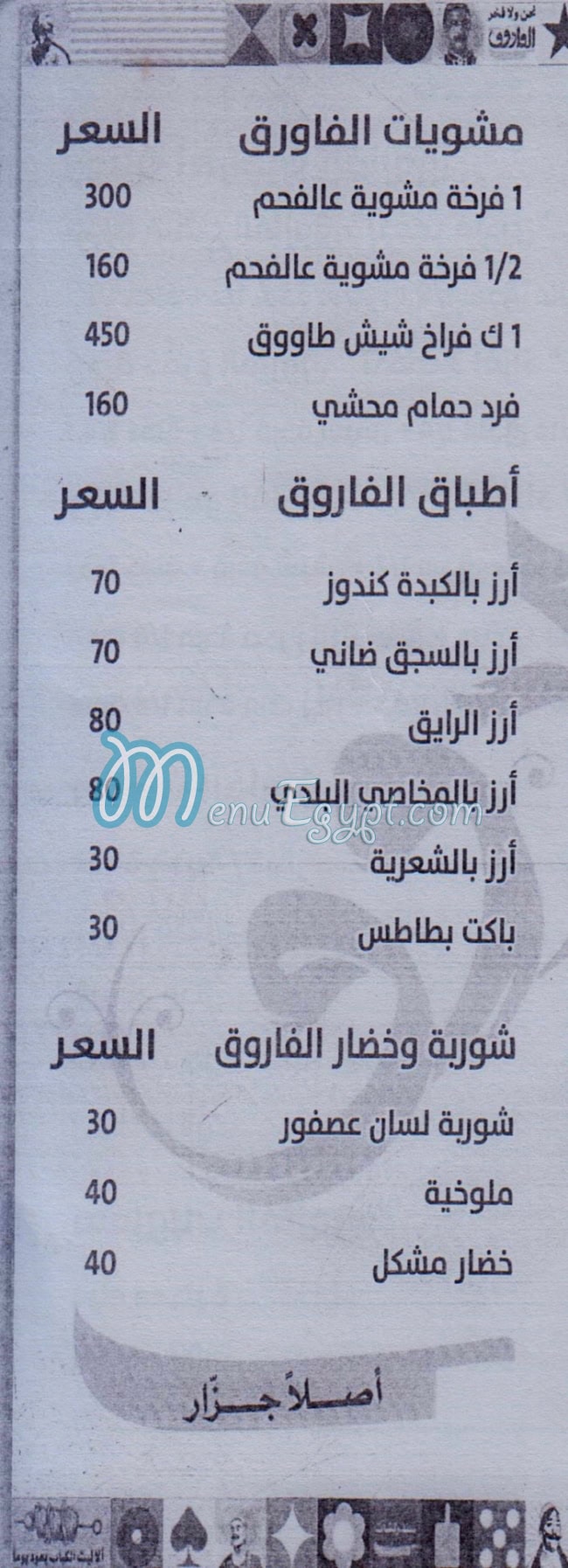 El Farouq egypt