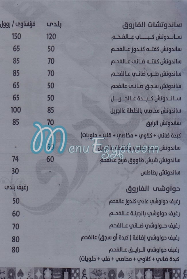 El Farouq delivery