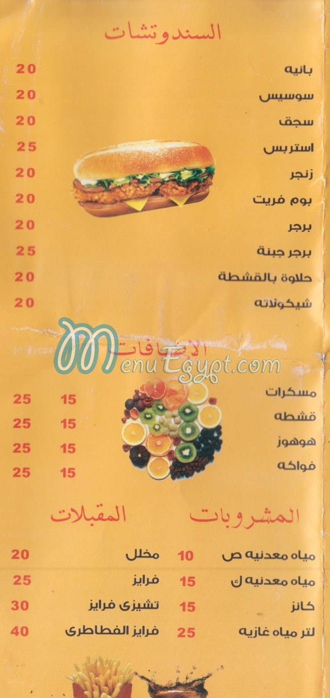 El Fatatry - El Shekh Zayed menu Egypt