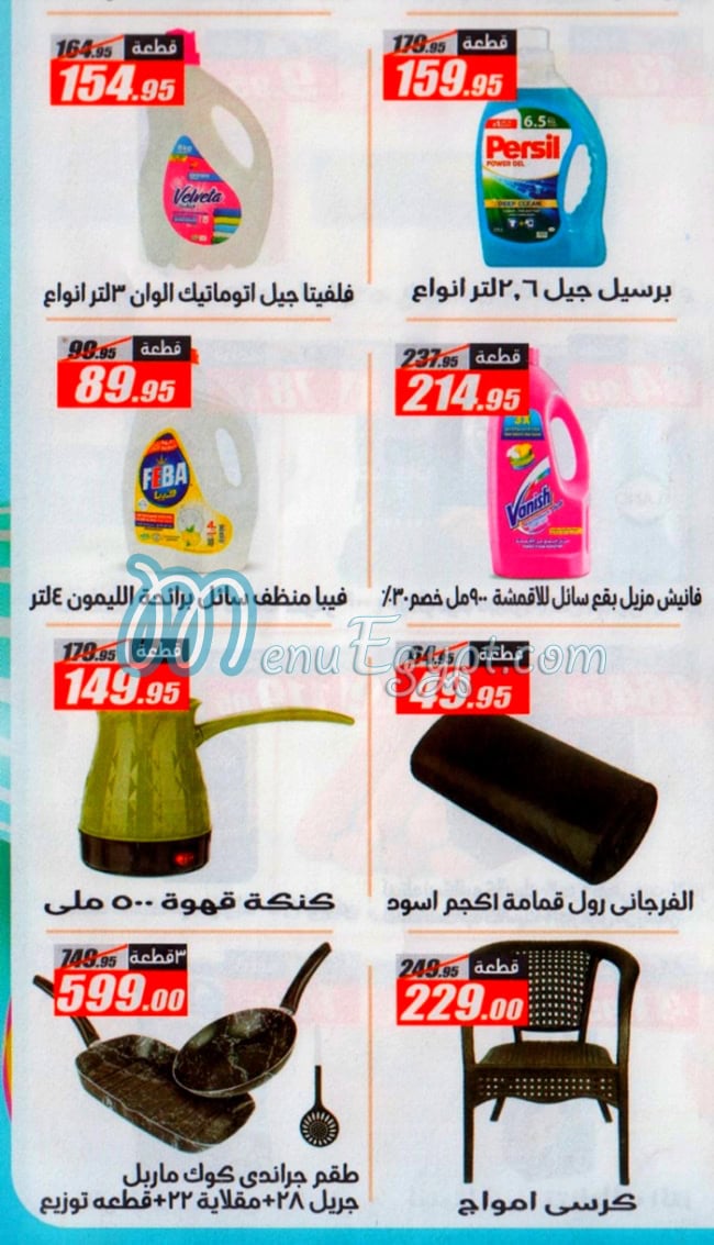 El Fergany menu Egypt 13