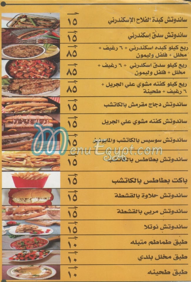 منيو الفلاح اكتوبر