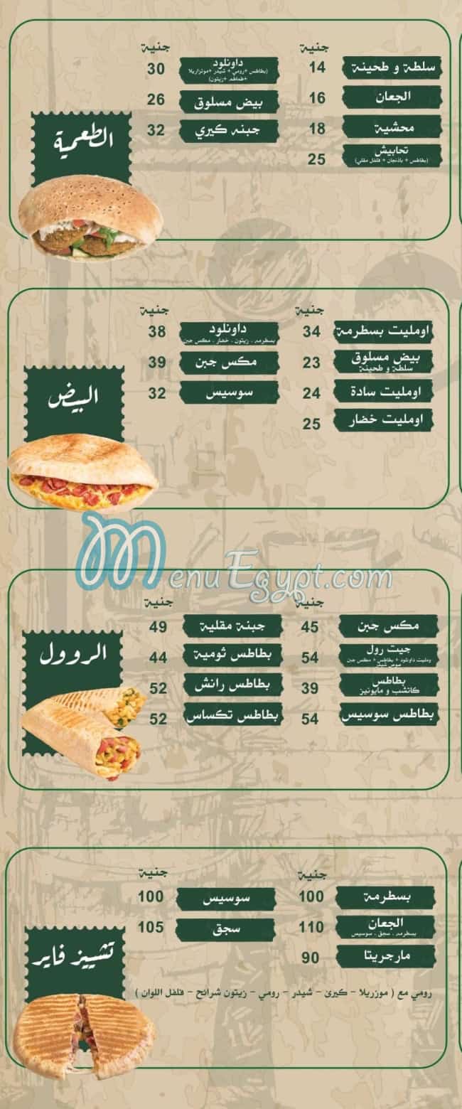 El Ga3an menu Egypt