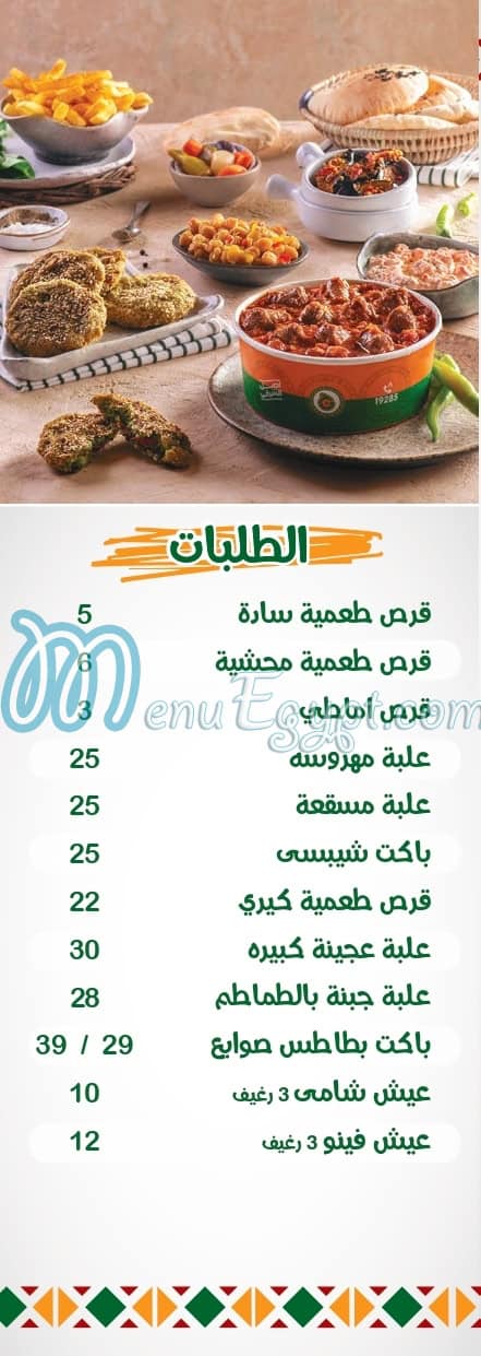 El Ga3an menu Egypt