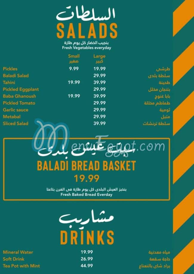 El Gadaa Restaurant delivery menu