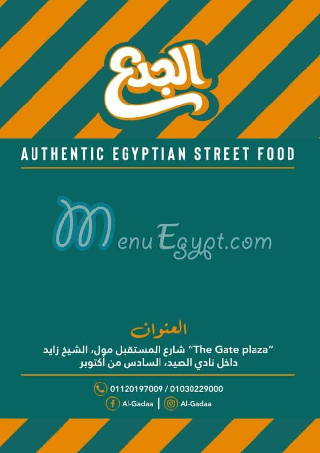 El Gadaa Restaurant online menu