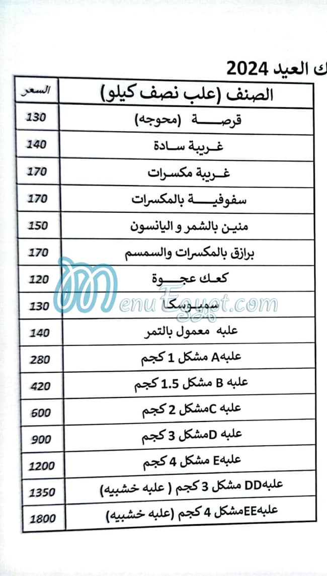 El Gamal patisserie menu Egypt