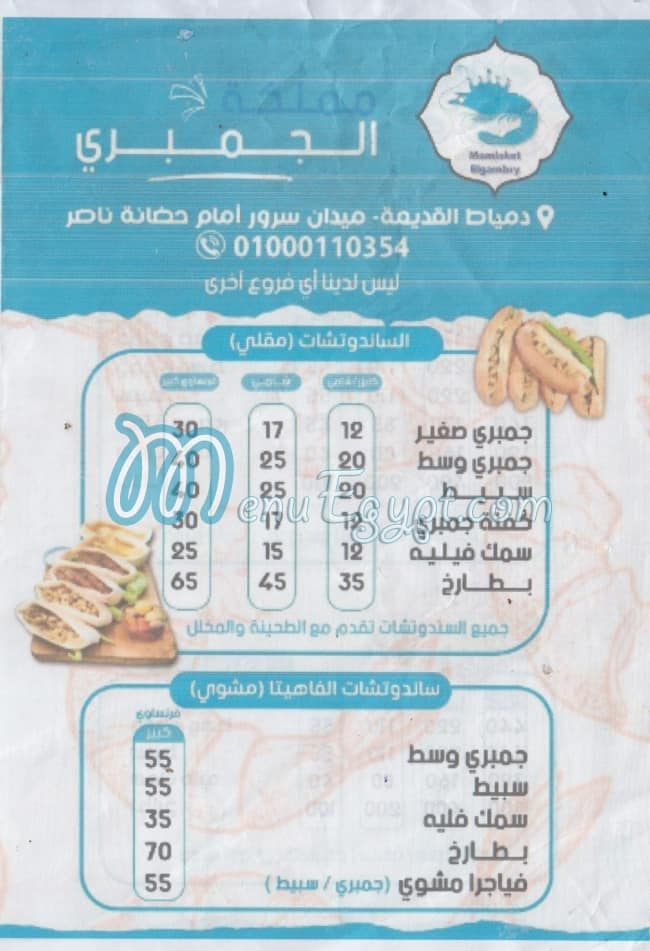 El Gambarey menu