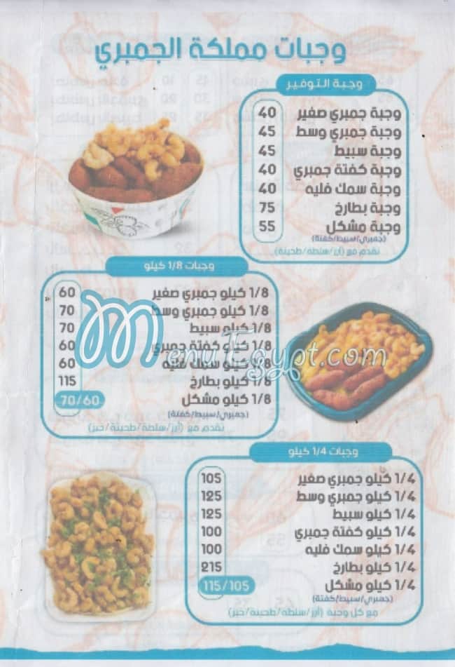 El Gambarey menu Egypt