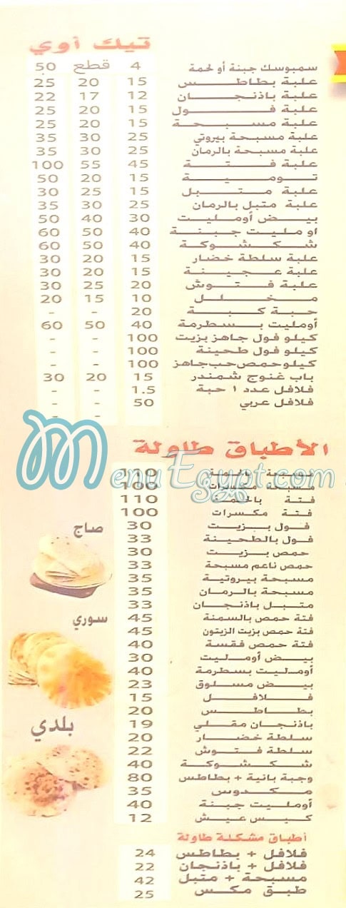 El Ganany El Shaalan menu Egypt