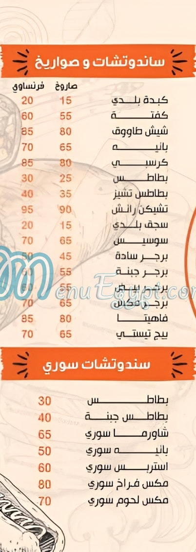 El Gazar menu Egypt