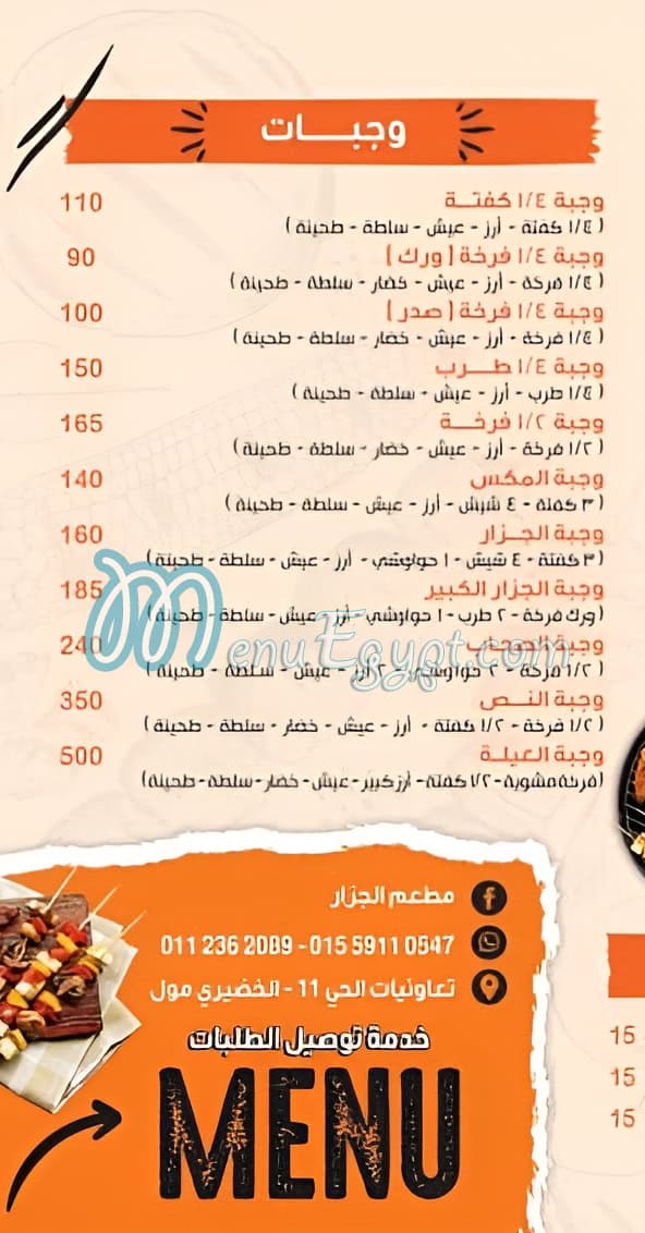 El Gazar delivery menu