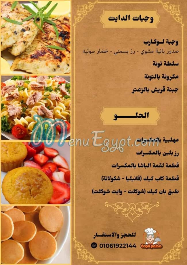 El Geda Restaurant menu Egypt