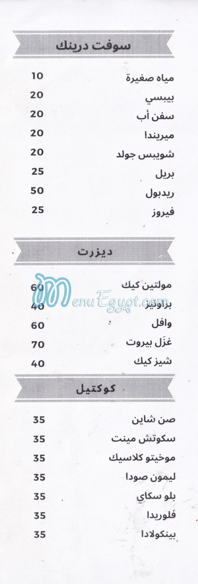 El Ghandour Coffee menu