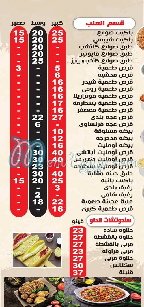 El Gomhoreya Restaurant menu Egypt