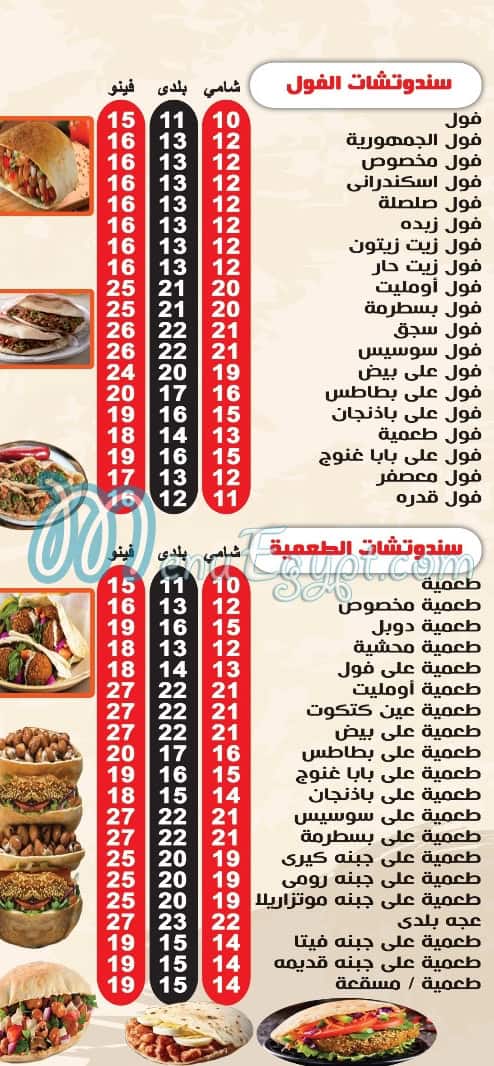 El Gomhoreya Restaurant egypt