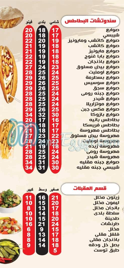 El Gomhoreya Restaurant delivery menu