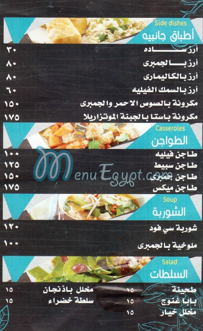 El-Gomhoria Fish menu