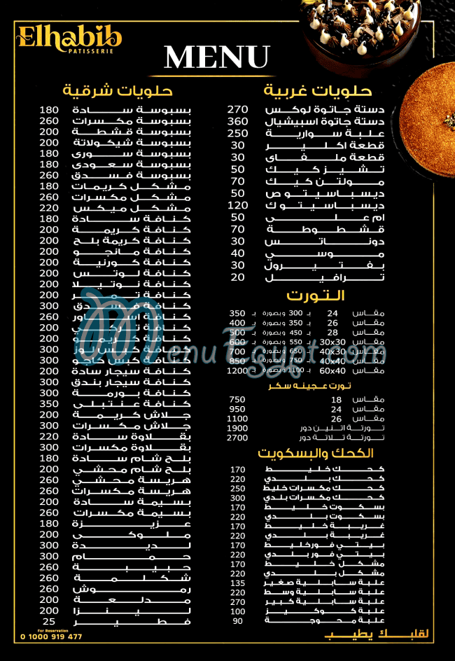 منيو حلوانى الحبيب
