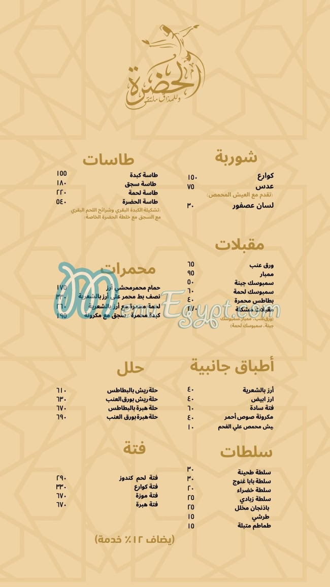 El Hadra Restaurant menu