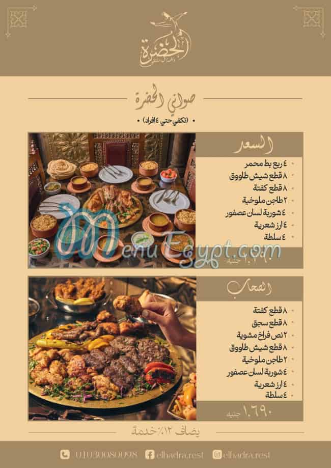 El Hadra Restaurant delivery