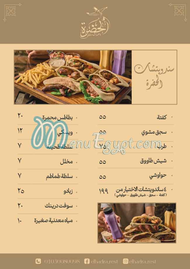 El Hadra Restaurant delivery menu