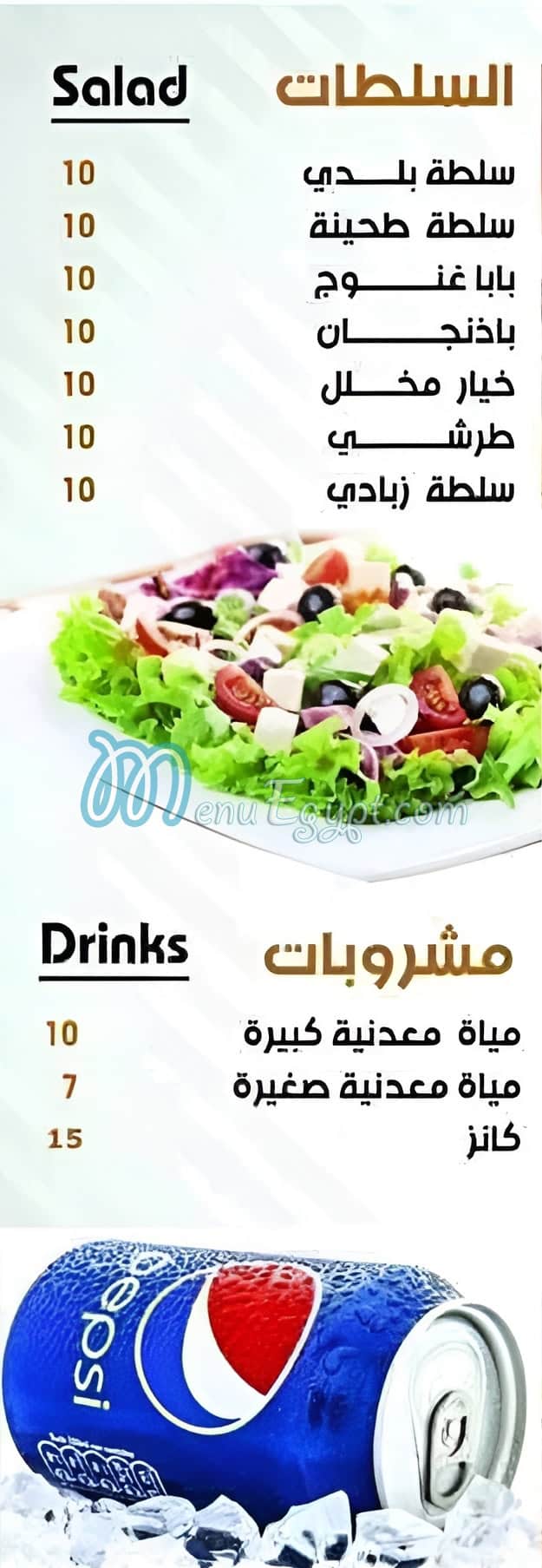 El Hafy menu Egypt 1