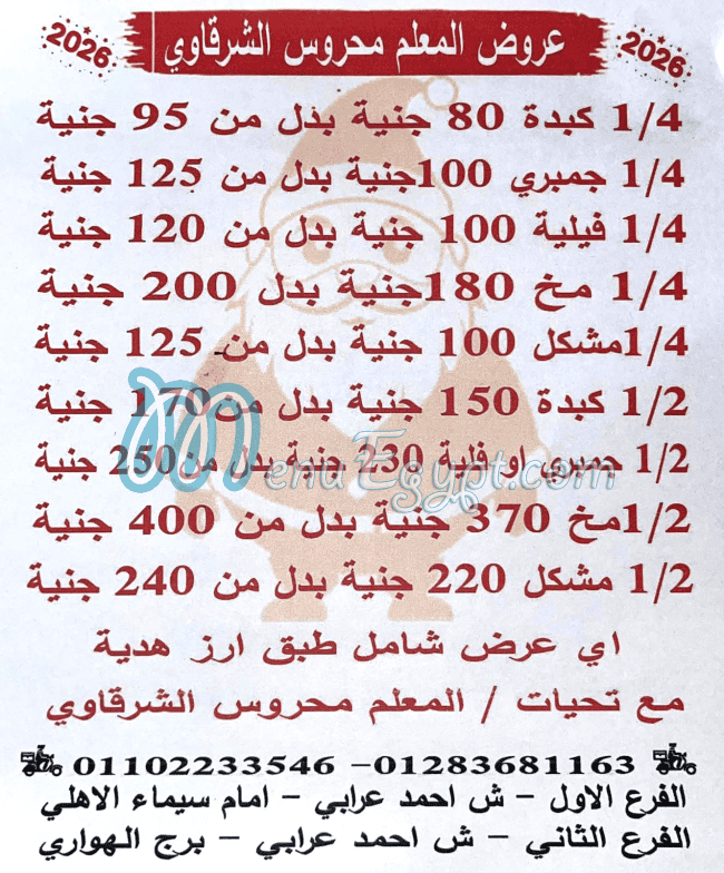 El Hag Mahrous El Sharqawy menu