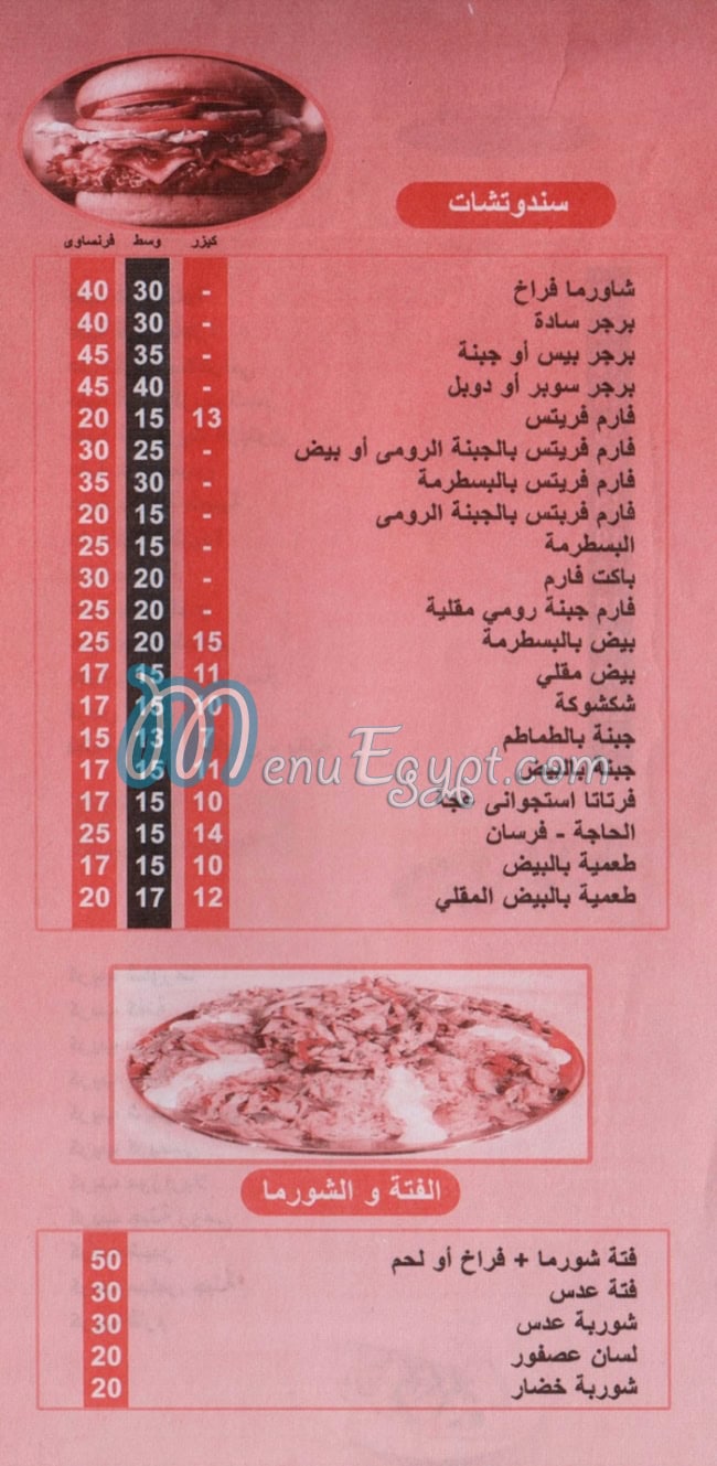منيو الحاجه المهندسين