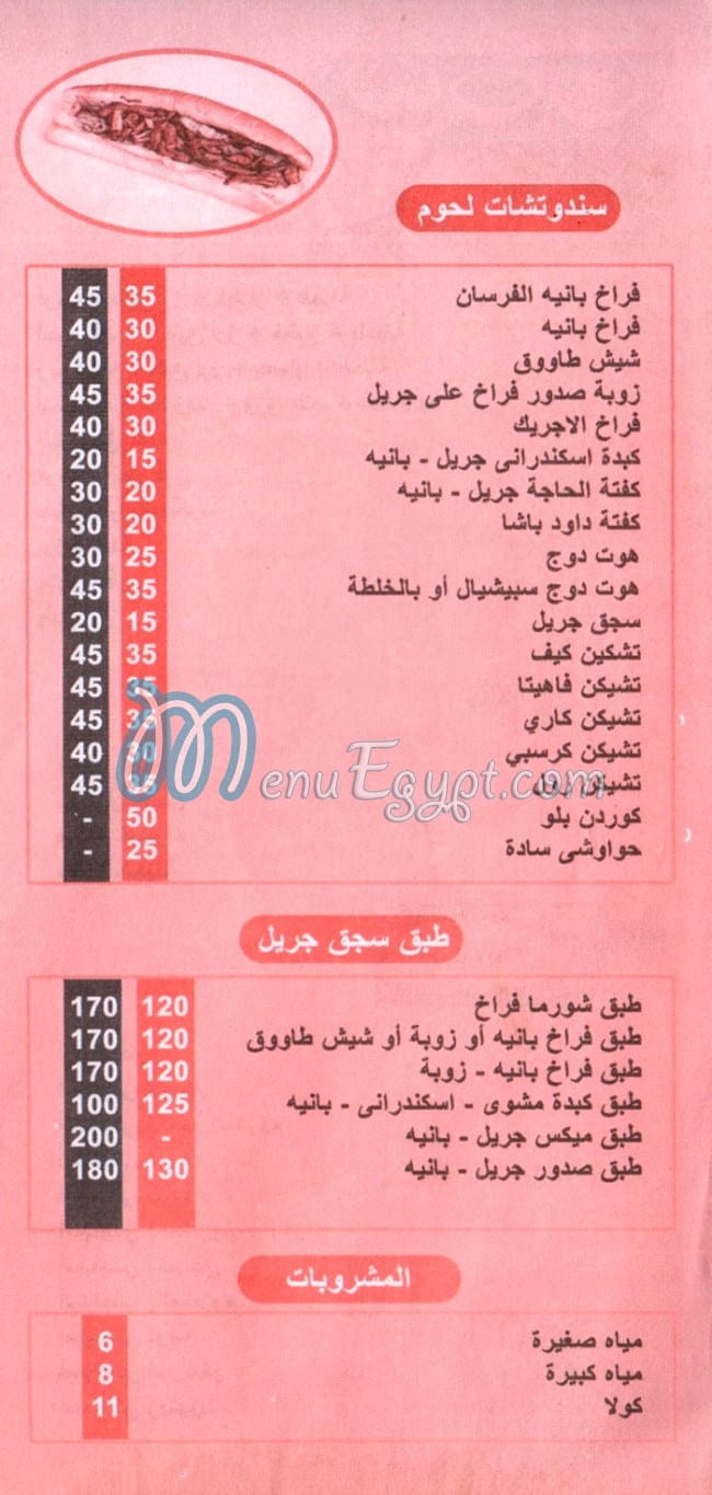 منيو الحاجه المهندسين مصر