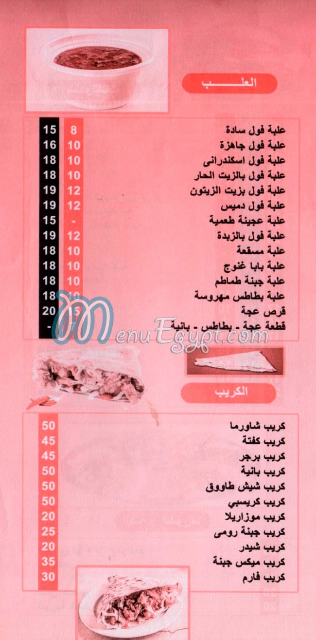 الحاجه المهندسين مصر منيو بالعربى