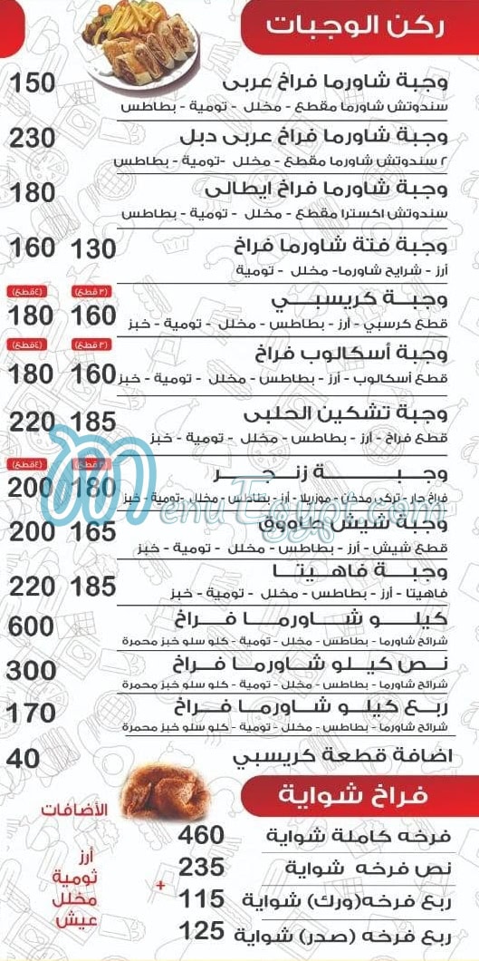 El Halaby Restaurant menu Egypt