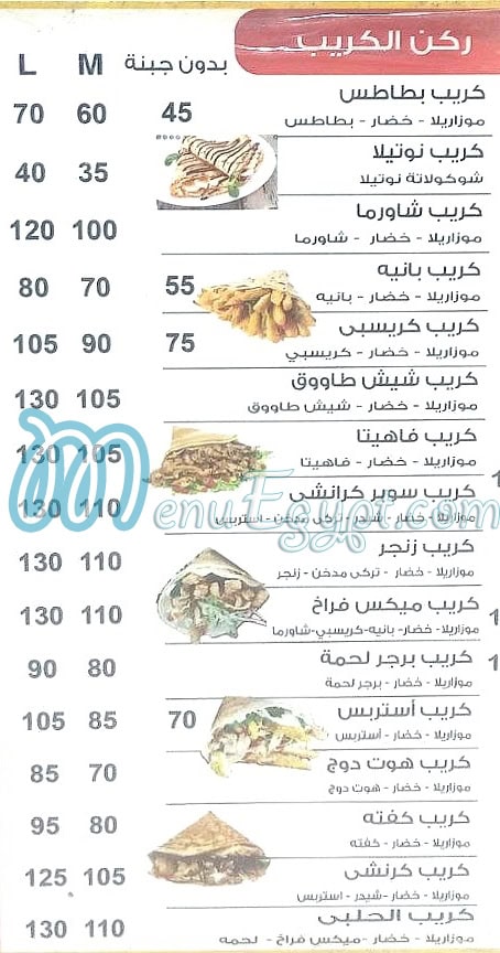 منيو مطعم الحلبي مصر