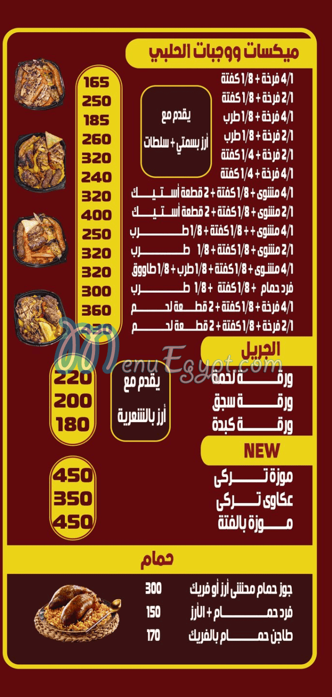 El Halaby Restaurant delivery menu