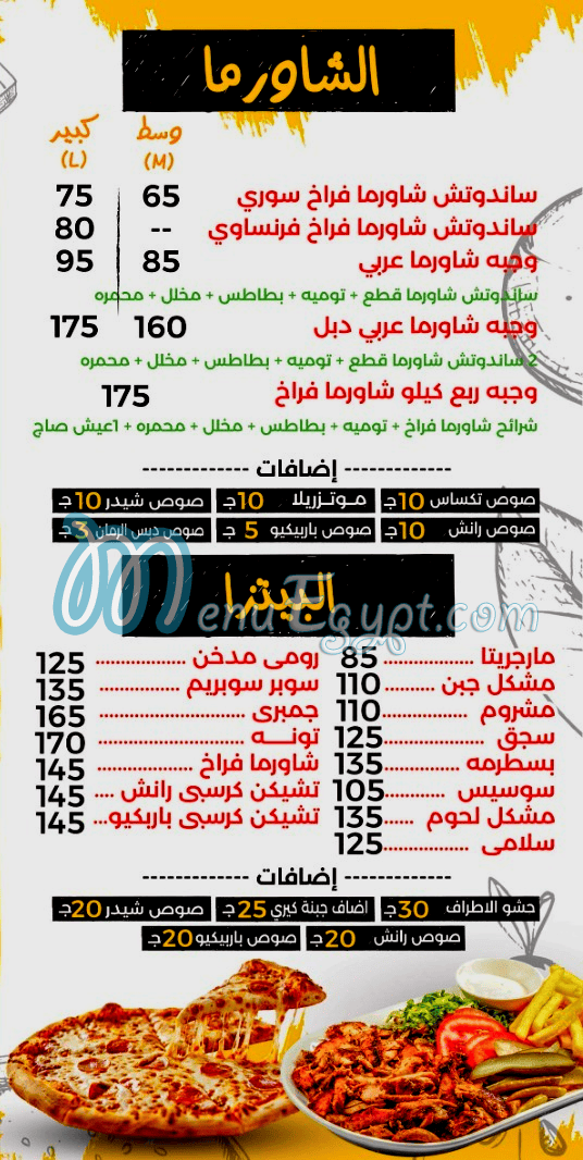 El Halaby Shawerma menu
