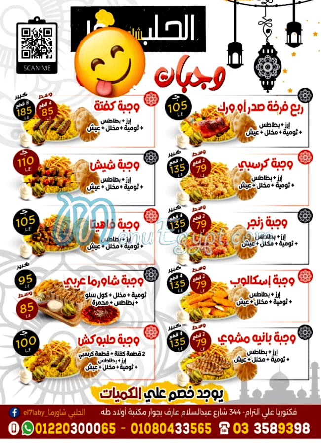 El Halaby Shawerma menu Egypt 2