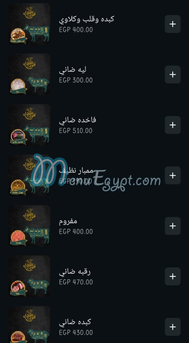 El Halal Lohoum menu