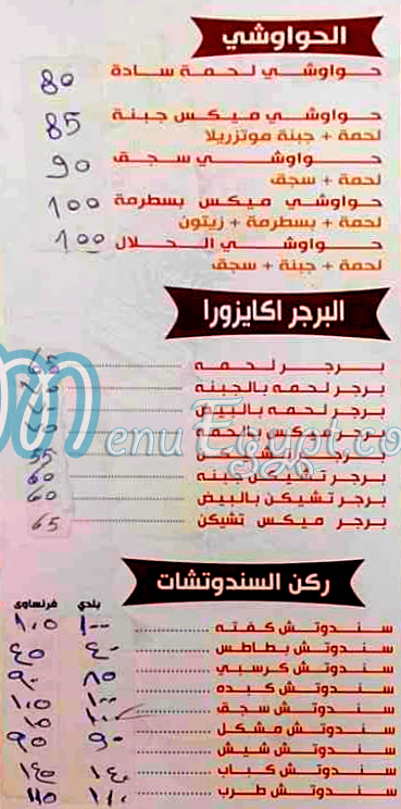 منيو الحلال لحوم