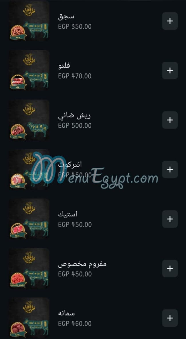 El Halal Lohoum menu Egypt